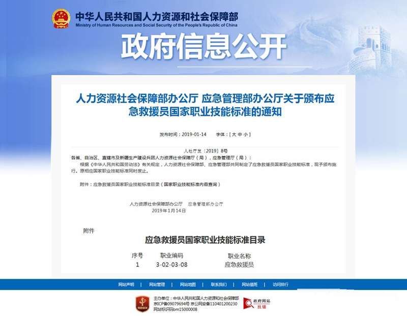 国家应急救援员(五级)