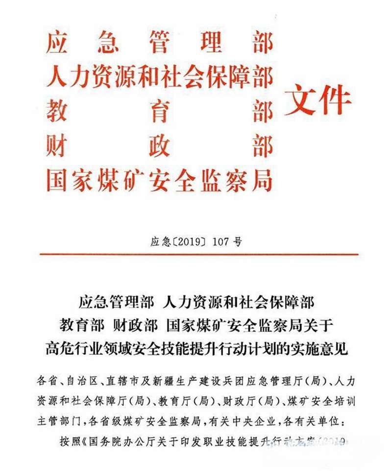 国家应急救援员(五级)