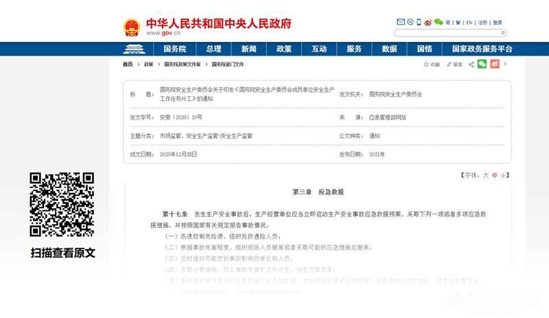 国家应急救援员(五级)