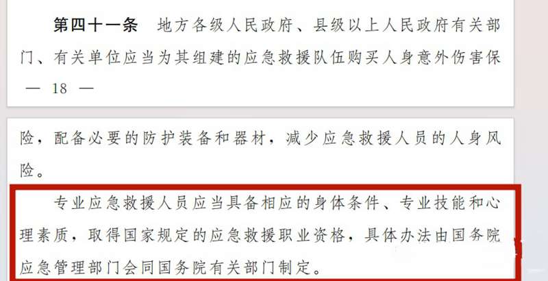 国家应急救援员(五级)